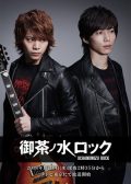 Ochanomizu Rock Japanese drama