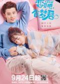 Poisoned Love Chinese drama