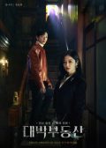 Sell Your Haunted House Korean drama