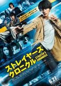 Strayer's Chronicle Japanese movie