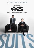 Suits Korean drama
