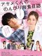 The Diary About Ayame's Easygoing Japanese Movie
