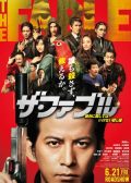 The Fable Japanese Movie
