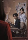 The Ghost Detective Korean drama