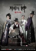 The Merchant Gaekju korean drama