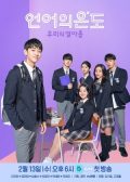 The Temperature of Language Our Nineteen Korean drama