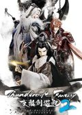 Thunderbolt Fantasy 2 Japanese drama