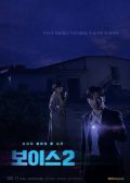 Voice 2 Korean drama