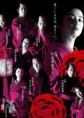 Beauty and Fear Japanese drama