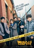 Team Bulldog Off-duty Investigation Korean drama