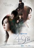 49 Days korean drama