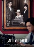 Chicago Typewriter Korean Drama