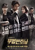 Lawless Lawyer Korean drama