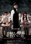Nightmare Teacher Korean Drama