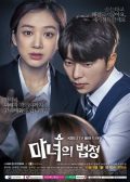 Witch's Court Korean Drama
