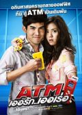 ATM Er Rak Error Thai movie