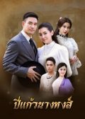 Anguished Love Thai drama