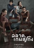 Bad Genius Thai movie