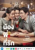 Brother of the Year Thai movie
