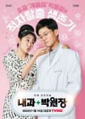 Dr. Park’s Clinic Korean drama