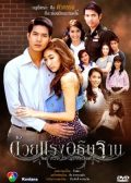 Duay Rang Athitarn Thai drama