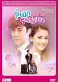 Full House Thai drama