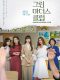 Green Mothers' Club korean drama