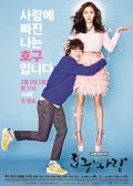 Ho Goo's Love Korean drama