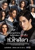 Hua Jai Sila thai drama