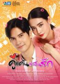 Ku Kaen San Rak Thai drama