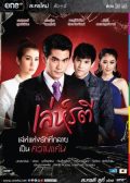 Leh Ratree Thai drama