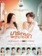Love at First Hate Thai drama