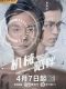 Mechanical Companionship chinese movie