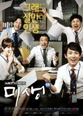 Misaeng Incomplete Life Korean drama