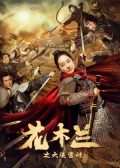 Mulan Legend chinese movie