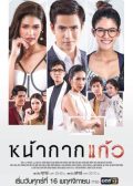 Nakark Kaew Thai drama