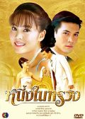 Neung Nai Suang Thai drama