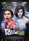 Oh! My Ghost Khun Pee Chuay Thai movie