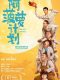 Project Lunatic chinese drama