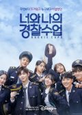 Rookie Cops Korean Drama