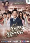 Stupid Cupid Thai drama