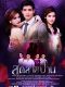 Sud Sai Pan Thai drama