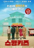 Swing Kids Korean Movie