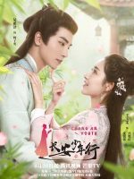 The Chang'an Youth Chinese drama