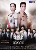 The Crown Princess Thai drama