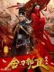 The Emperor's Secret Army chinese drama