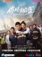 The Flaming Heart chinese drama