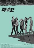 The Guardians korean drama