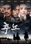 The Slave Hunters korean drama