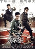 A Time for Consequences chinese movie